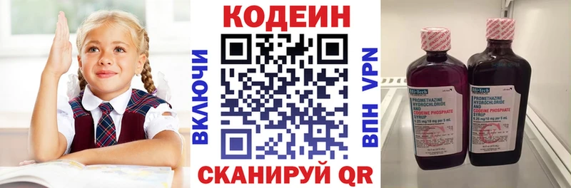 Кодеин Purple Drank  цены   Цимлянск 